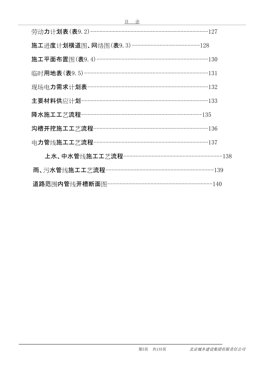 中關村生命園路市政工程與網絡工程施工組織設計整合方案
